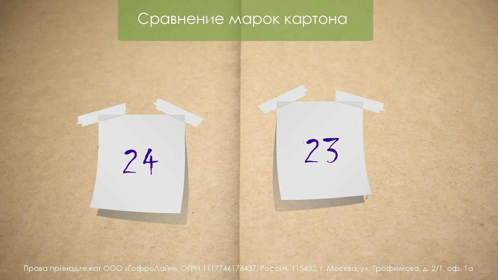 Марки картона т. Маркировка картона. Марки картона. Марка картона т-22. Т23 и т24 отличия гофрокартон.