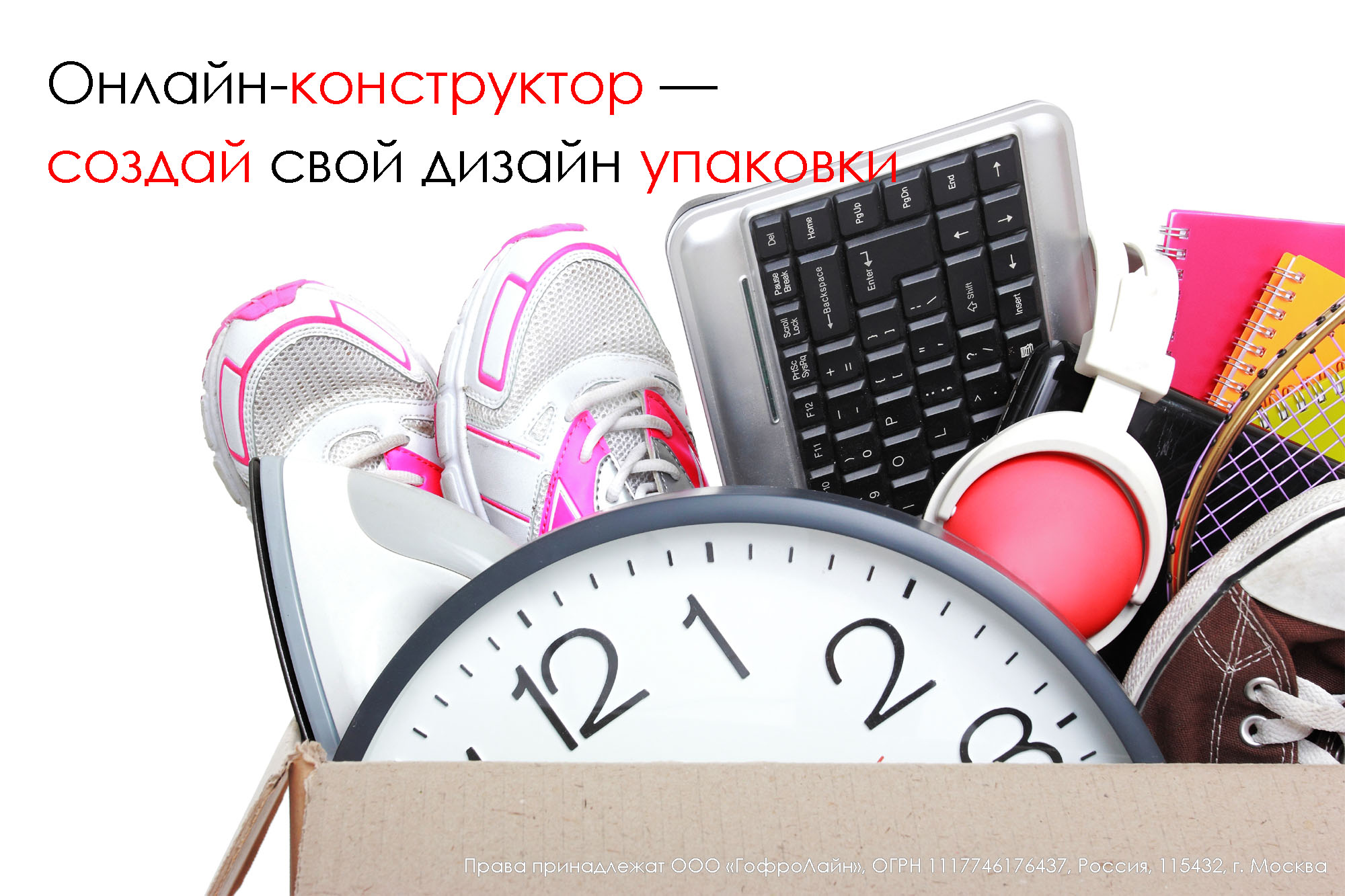 Онлайн-конструктор гофроупаковки Онлайн-конструктор гофроупаковки