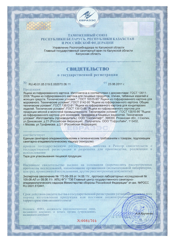 сертификат гофрокартон